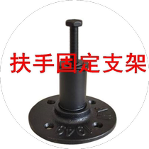 Handrail fixed bracket stair handrail fixed accessories handrail right angle accessories iron stair handrail accessories column