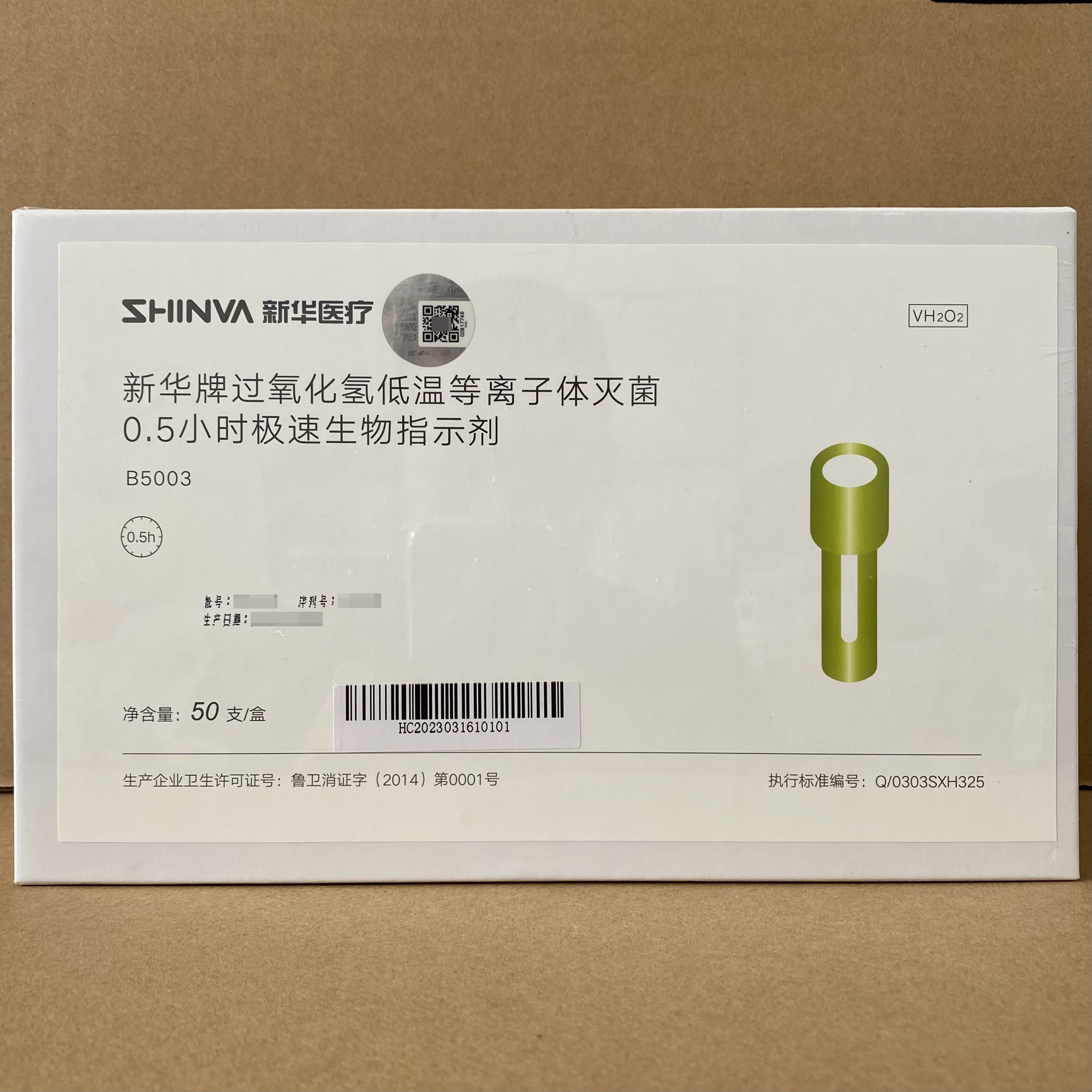 新华牌过氧化氢低温等离子体灭菌0.5小时极速生物指示剂 B5003