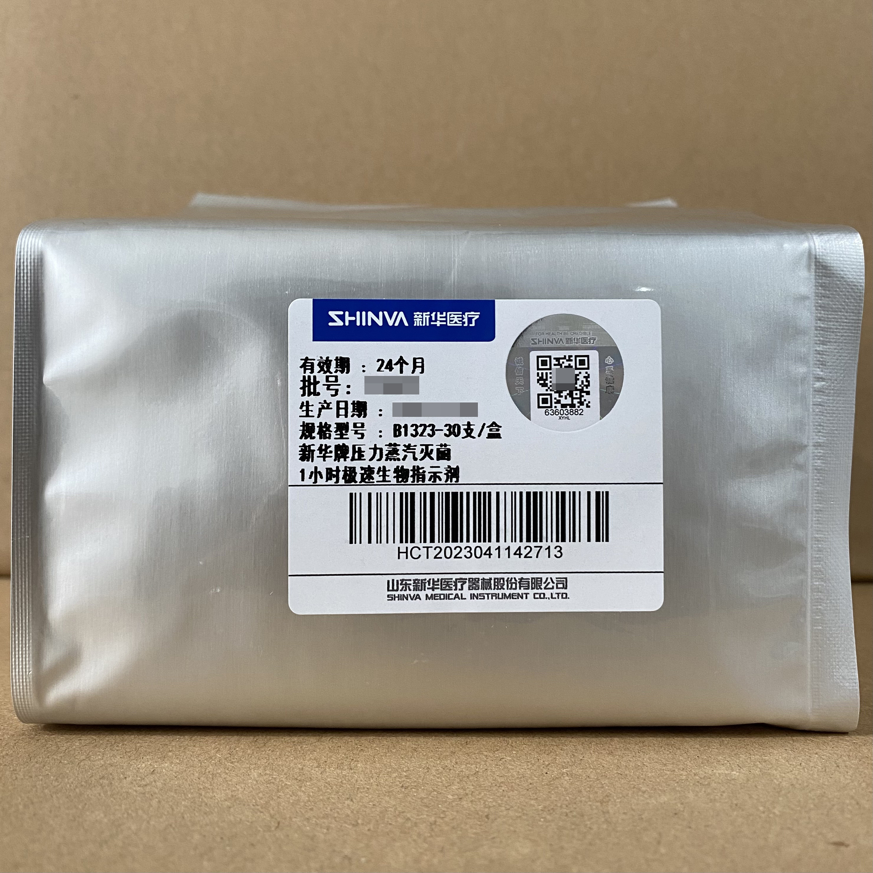 新华牌压力蒸汽灭菌1小时极速生物指示剂 B1323-30支/盒