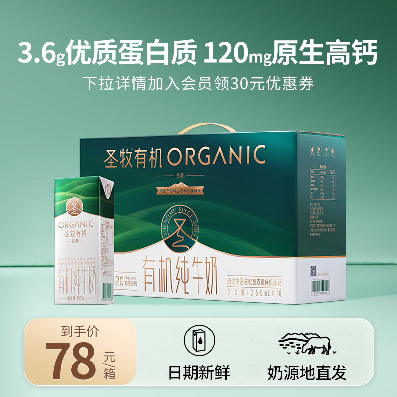 Shengmu Mingchun Organic High Calcium Full Cream Pure Milk Breakfast Milk Official Flagship Store 250ml*10 Boxes FCL