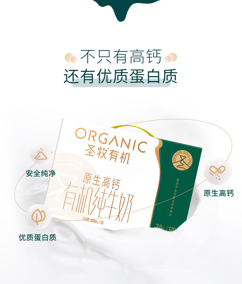 安享好物 安享A级纯奶-圣牧高钙 有机纯牛奶 国标 