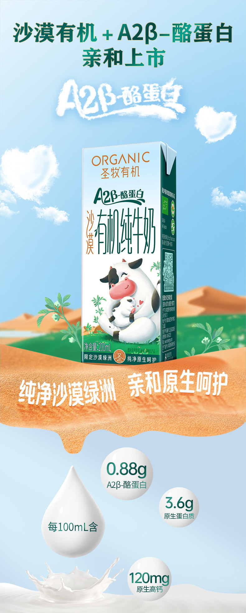 安享好物 安享A级纯奶-圣牧A2 有机纯牛奶 国标 