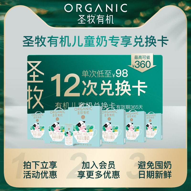 Shengmu Organic Children's Milk 200ml*12 Boxes Gift 12 Exchange Cards