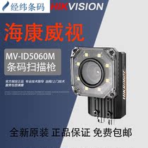 Hikvision MV-ID5060M-08S 12s 16s 25S-WBN600W Smart Industrial Camera Code Reader