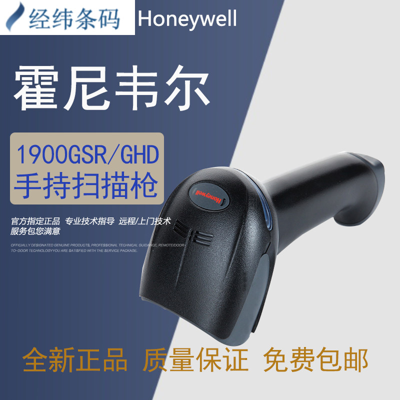 Honeywell Honeywell 1900GHD GSR 2D high precision hand-held cable supermarket express scan gun