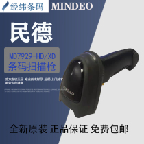 New Minde MD7929-HD MD7929-XD handheld scanning gun image barcode reader