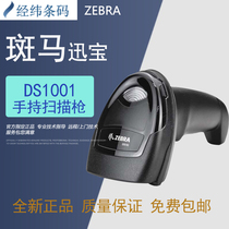 zebra zebra DS1001 QR code scanning gun cash register scanner wired warehouse in and out of the warehouse supermarket Ba grab