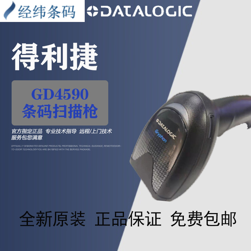 Original dress Datalogic gets a new GD4500 alternative with GD4590-BK handheld barcode scanner