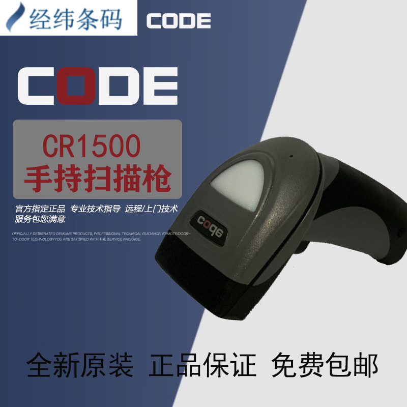 New original American CODE CR1500 handheld barcode scanner CR1421-02 upgrade scanner