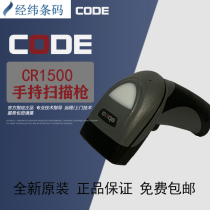 New original American CODE CR1500 handheld barcode sweeping CODE gun CR1421-02 upgrade scanner