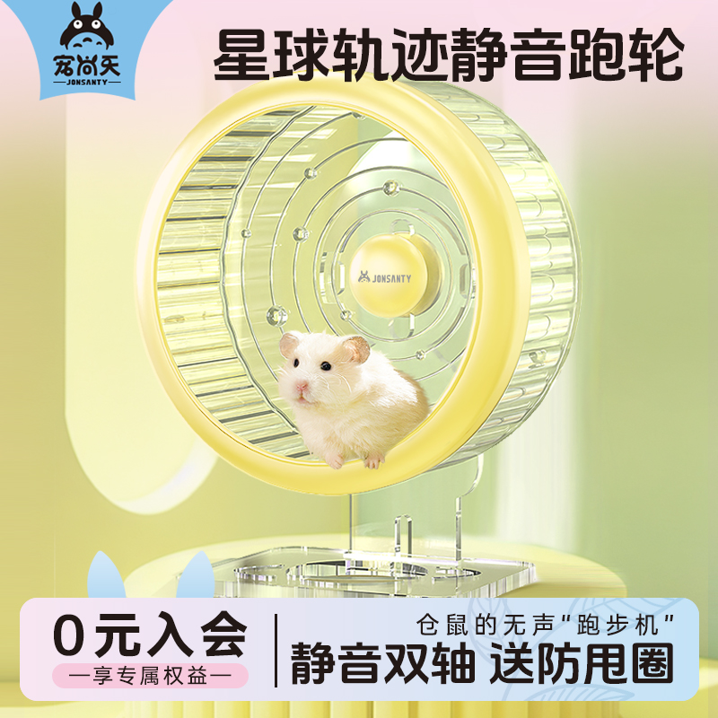 ペットシャンティアンハムスターサイレントランニングホイールおもちゃローラー透明ランニングボールおもちゃ夏の造園ゴールデンベア用品