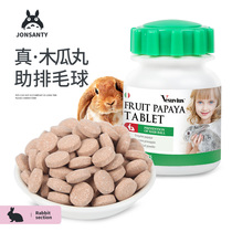 Pet Shangtian pineapple papaya pill 100 Rabbit hair Papaya pill hair cream sheet Hair ball Hamster Chinchilla supplies