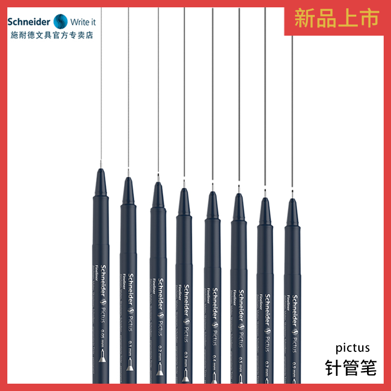 Germany imported Schneider Schneider Pictus needle pen art design animation hook line stroke painting waterproof anti-UV sketch pen hook pen 4 colors and 8 specifications
