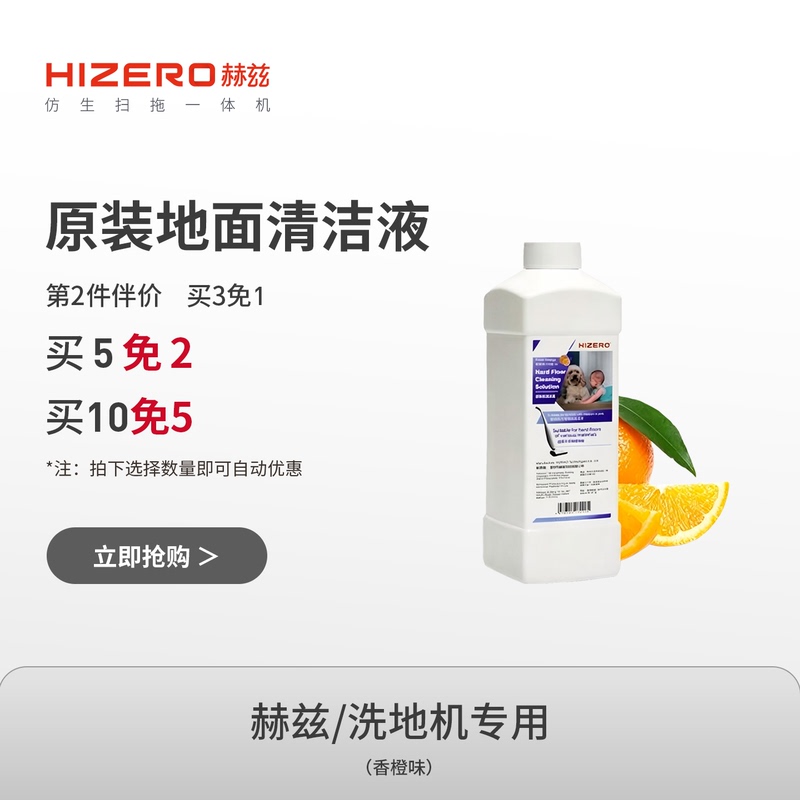 Hizero Hertz Floor Cleaning Liquid 1L for Wood Floors, Tiles, Marble, and Composite Floors, Sterilizes, Removes Stains, and Eliminates Odors Hizero Hertz Floor Cleaning Liquid 1L for Wood Floors, Tiles, Marble, and Composite Floors, Sterilizes, Removes Stains, and Eliminates Odors