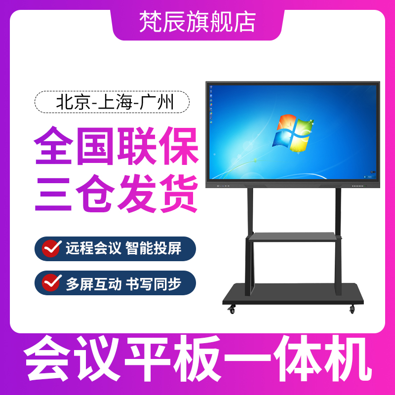 55 65 75 86 100 inch conference tablet dual system touch same screen conference video intelligent whiteboard teaching all-in-one interactive handwriting touch screen monitor TV computer