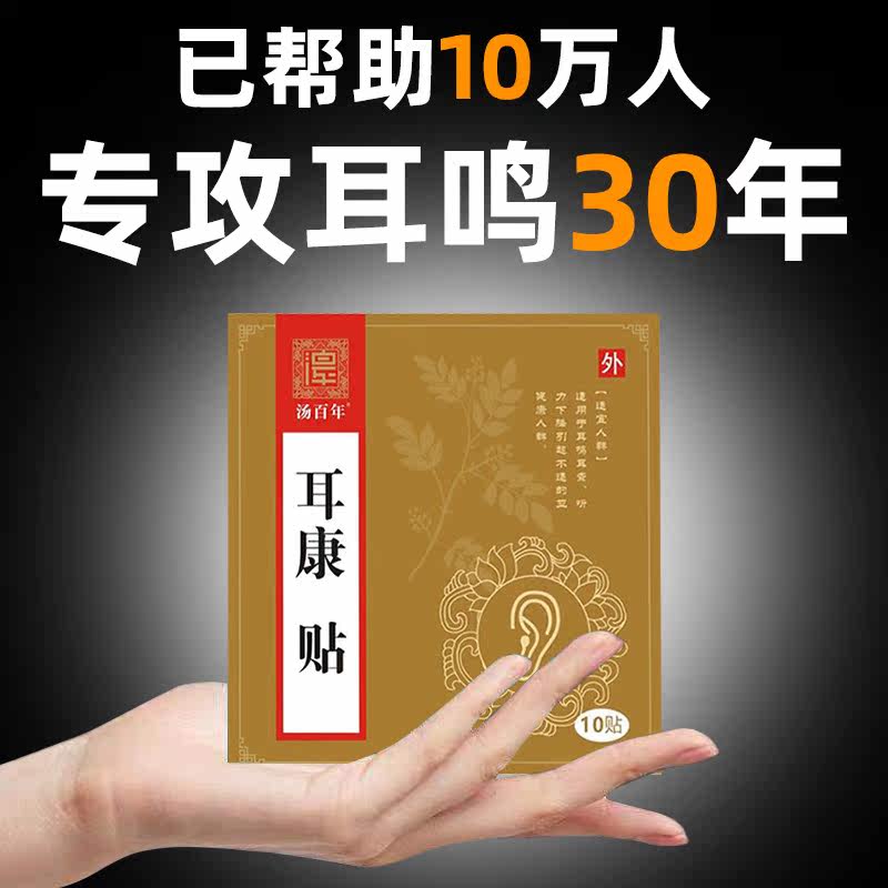 Tinnitus neural tinnitus Wang Kexing Erkang brain ringing tinnitus tinnitus paste special ointment artifact Li Shizhen