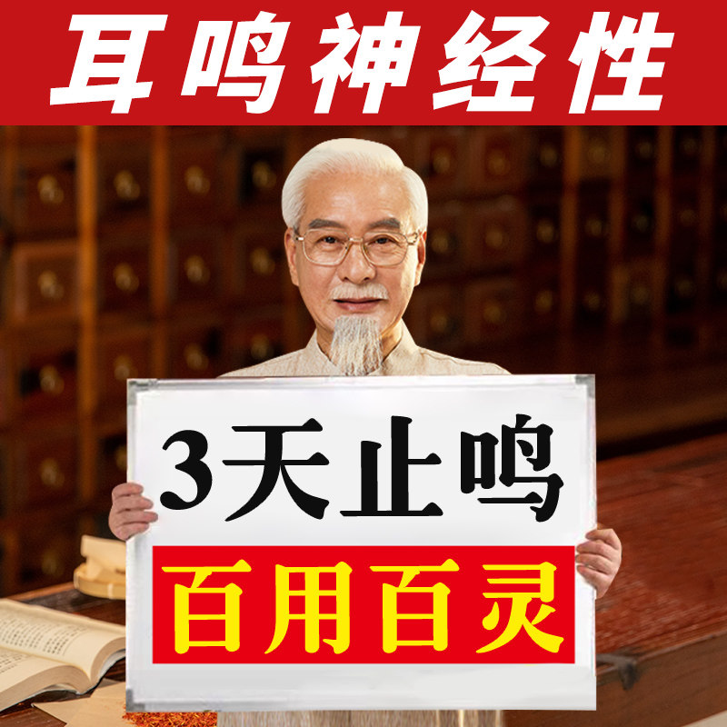 Tinnitus neural tinnitus Wang Kexing Erkang brain ringing tinnitus tinnitus paste special ointment artifact Li Shizhen - Taobao