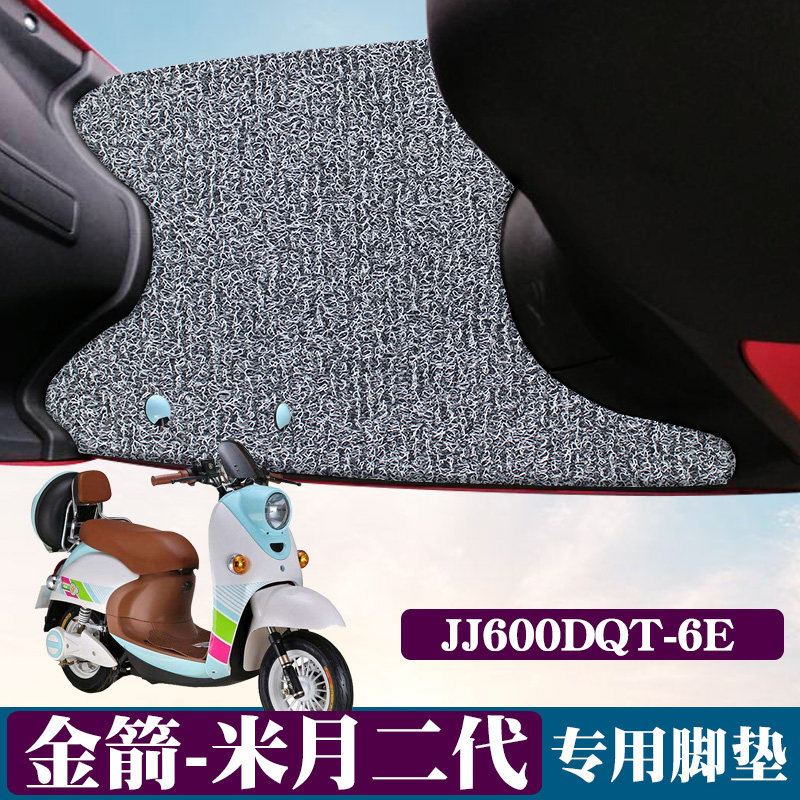 Suitable for Jinjian-Miyue 2nd generation foot pad modified electric vehicle pedal anti-skid waterproof 2nd generation locomotive wire ring foot pad