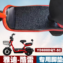 Suitable for Yadi S cool Thunder special electric vehicle foot pad modified waterproof pedal pad YD600DQT-5C silk ring foot pad