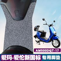 Applicable to Emma-Ellen new national standard foot pad electric car pedal TDR2075Z silk ring foot pad AM500DQT-17