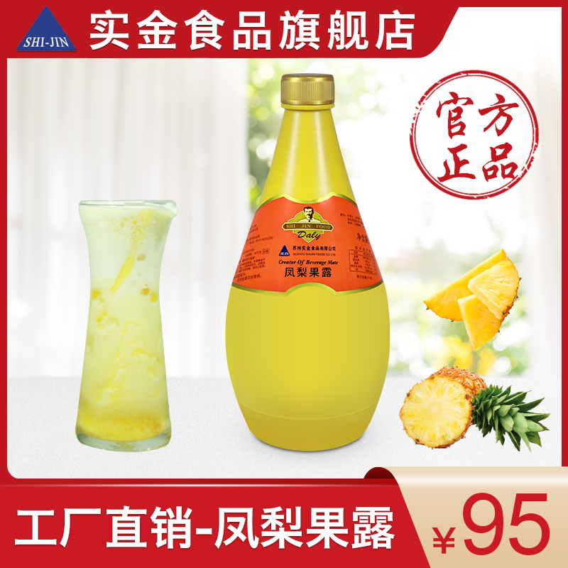 Real gold food pineapple fruit dew 3KG Dali Suzhou Yongli pineapple dew concentrated juice jam milk tea raw material