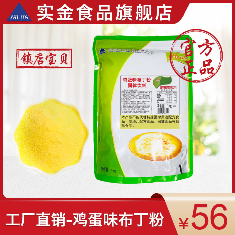 Real gold food egg pudding powder 1kg Suzhou Yongli egg pudding powder DIY dessert milk tea shop base material
