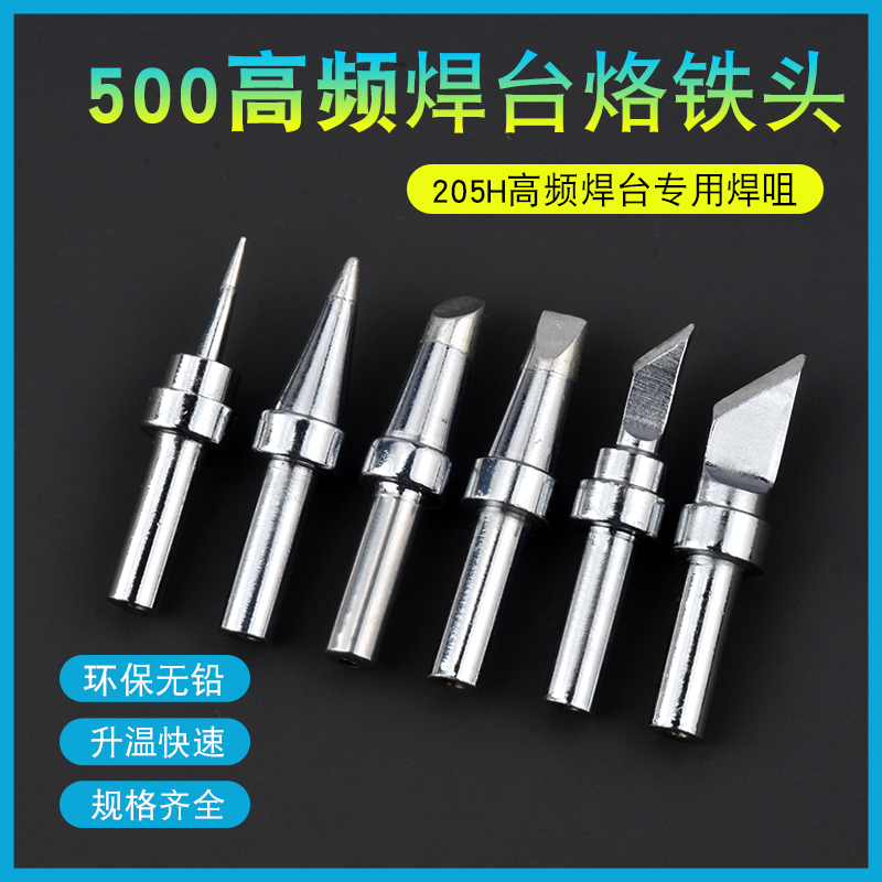 500 soldering iron head 150W high frequency electric soldering iron head 205H Luo iron head high frequency soldering station welding nozzle 500-K knife head tip