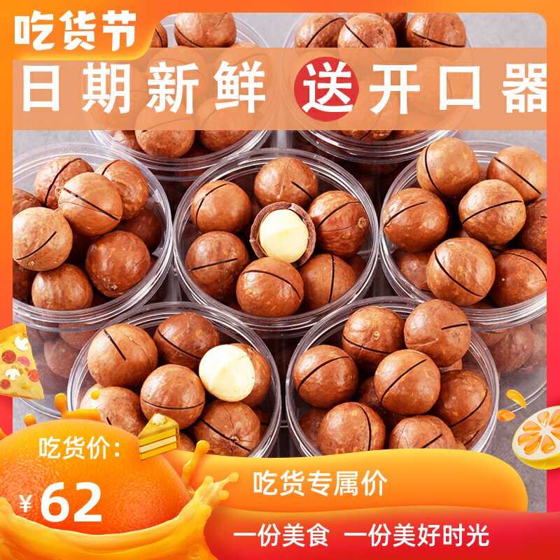 Three Squirrels Hawaiian Fruits Jars 500g Cream Taste Whole Boxes 5 Catty Nuts Bulk Dried Fruits Nut Snacks