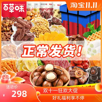 Baicao flavored snacks big gift bag female Hubei can be shipped a whole box of bulk self-choice snack snack food