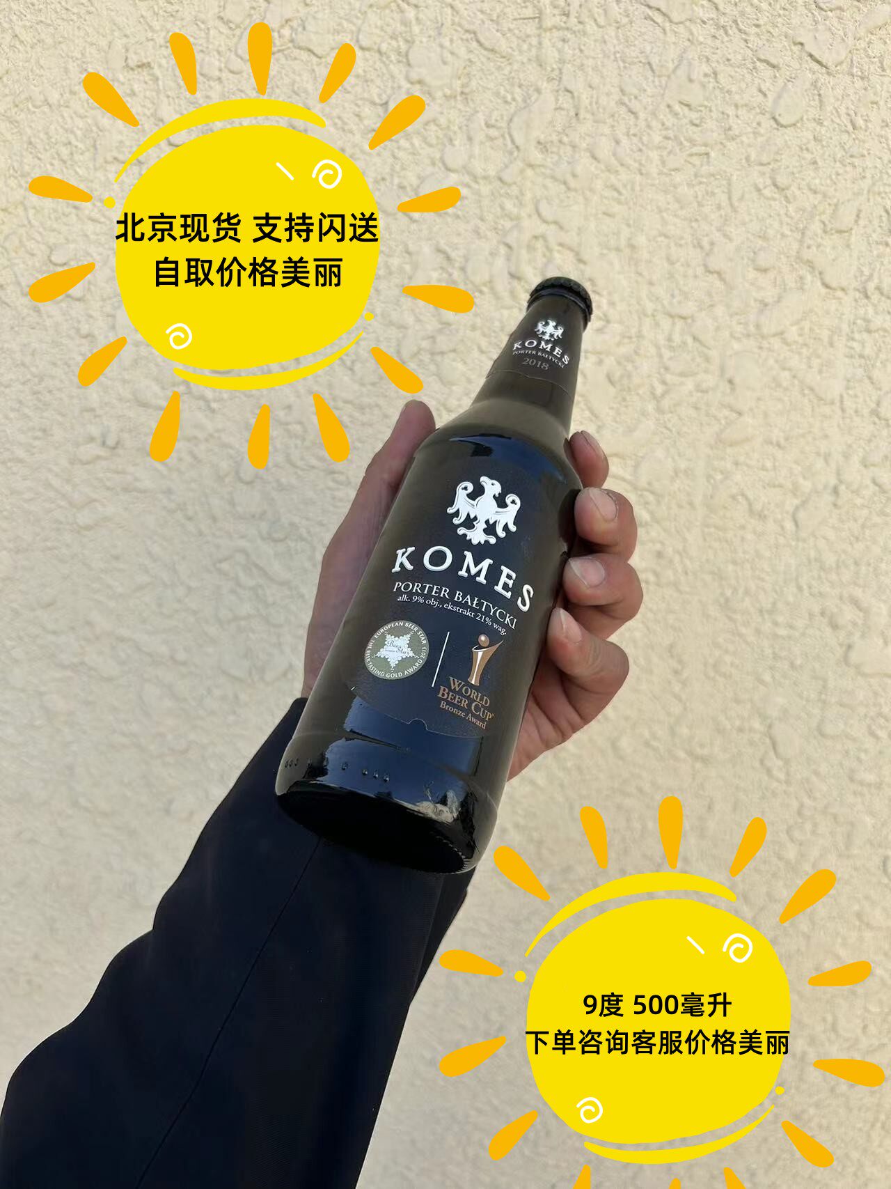 Homefung BAJITHKA financial god driving to beer 500ml Baltic Sea port Polish imports-Taobao