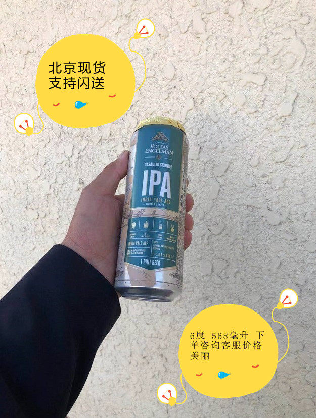 24 irrigation 408 yuan VOLFAS Wolf Wolf Beer American Social IPA craft beer 568ml