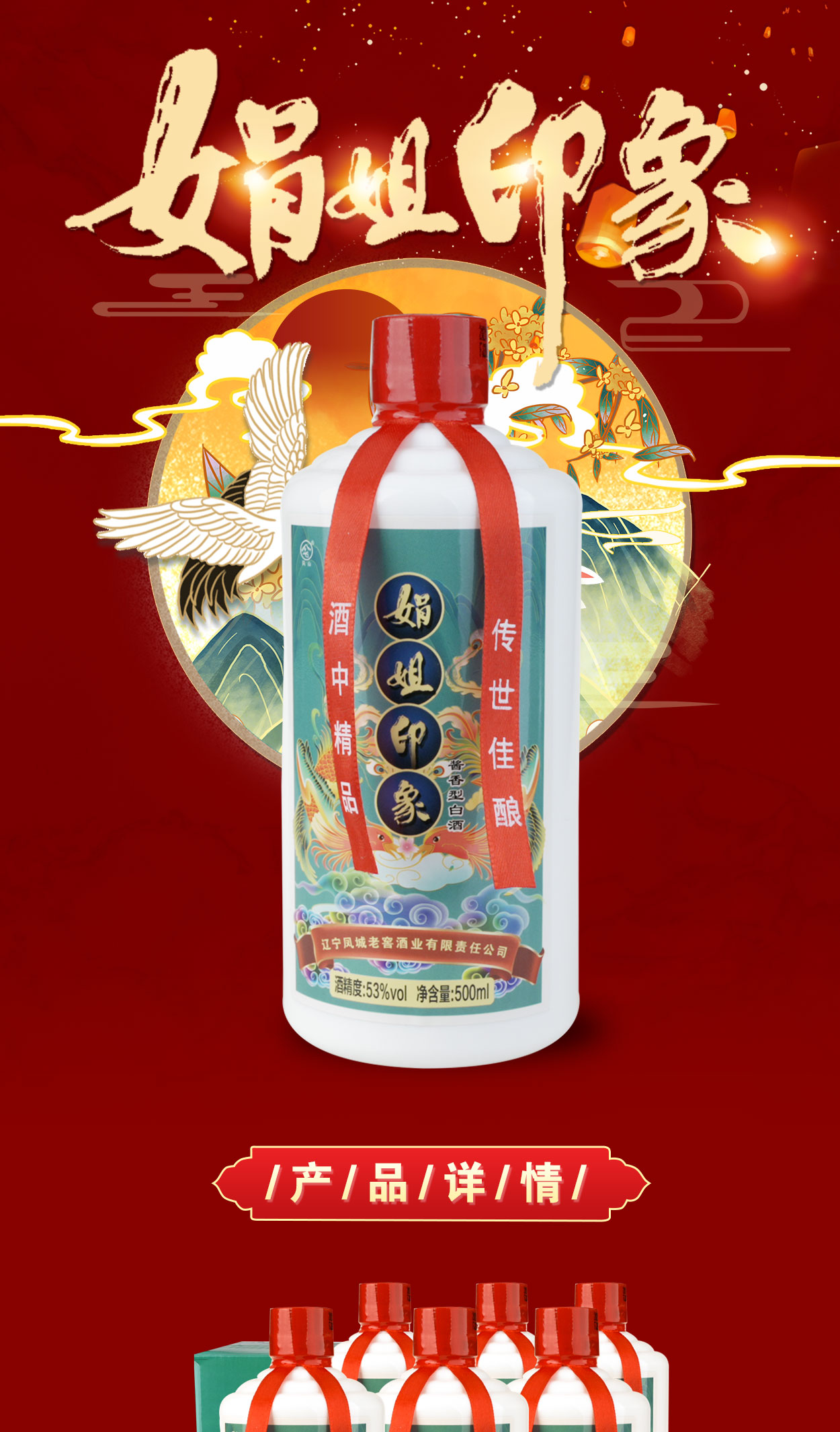 中华老字号 凤城老窖 53度酱香老酒 500ml/瓶 图1