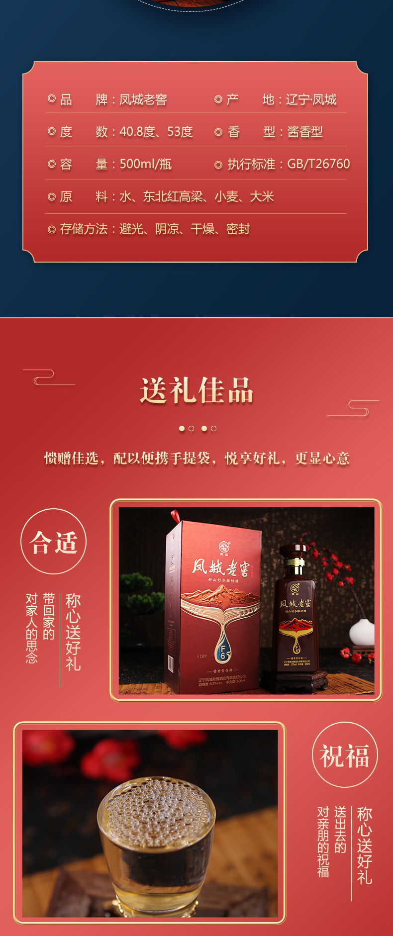 凤城老窖 凤六 53度酱香型 6年原酒 500ml/瓶 礼盒装 图2