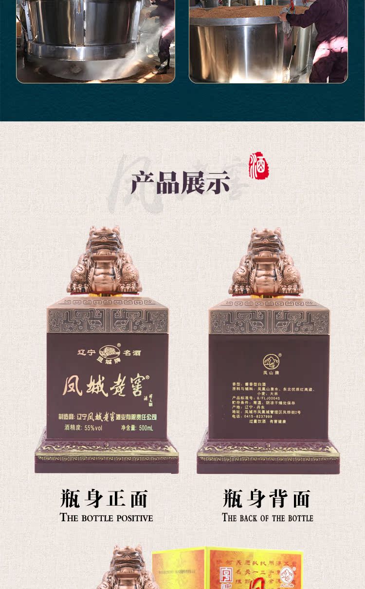 凤城老窖 龙印55度酱香型 纯粮食酒 500ml/瓶 礼盒装 图5