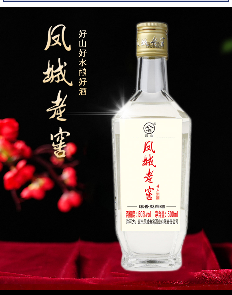 中华老字号 凤城老窖 新红标麻脸 50度酱香型白酒 500ml 天猫优惠券折后￥15包邮（￥20-5）