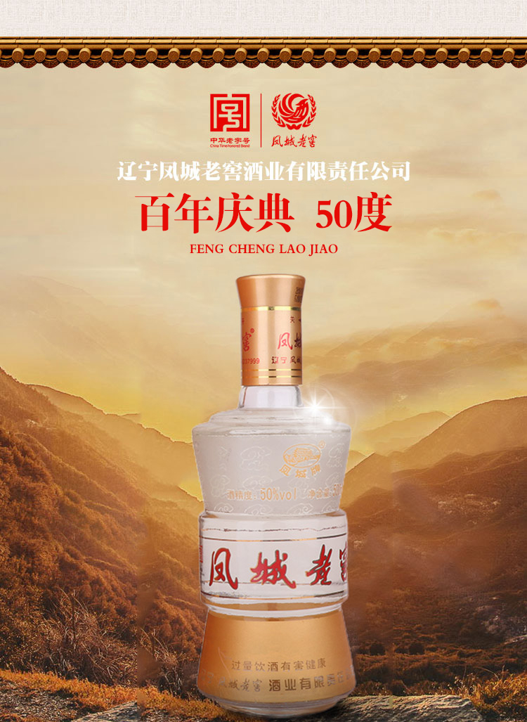 中华老字号 凤城老窖 百年庆典 50度酱香型白酒 500ml/瓶 图2