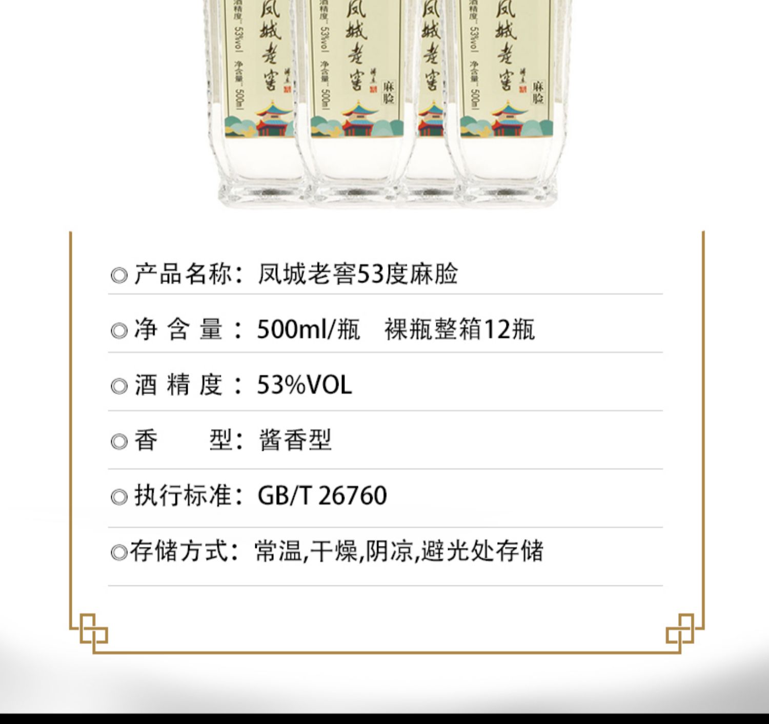 凤城老窖新麻脸53度酱香型粮食酒500ml/瓶