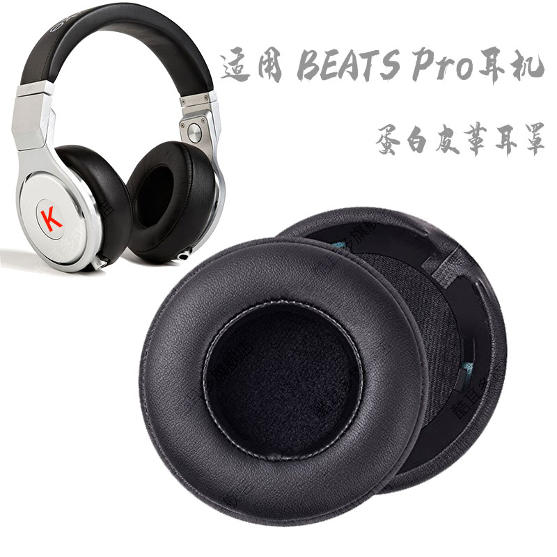 Magic sound BEATS pro headphone cover head-mounted wireless headset recording engineer professional version lambskin headphone set head beam sponge set protein leather bed bag replacement replacement repair accessories