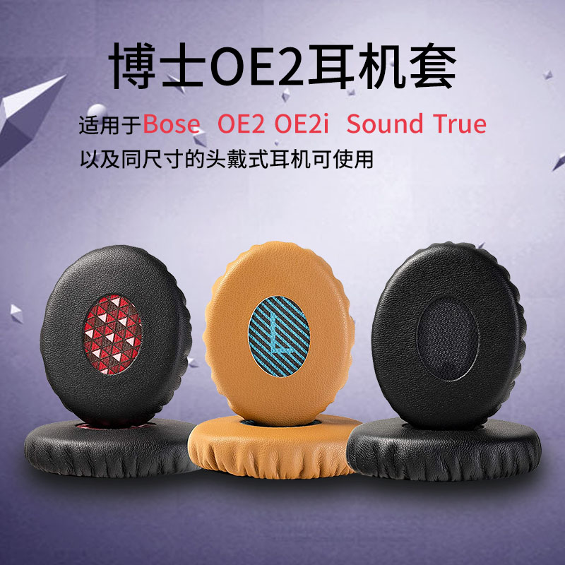 Dr. BOSEoe2 headphone cover oe2i headphone cover soundtrue earmuffs wireless bluetooth headset sponge cover on-ear ear cover leather cover headphone replacement accessories head beam protective cover