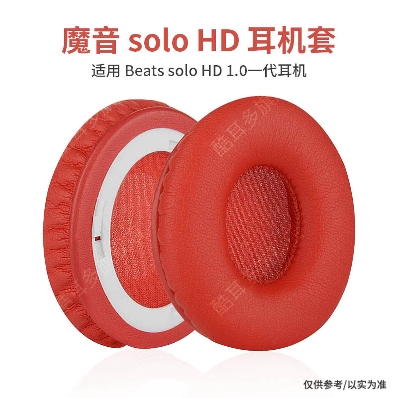 beats headphone cover solo headphone cover HD generation sound engineer headphone sponge cover 1 0 wireless replacement accessories