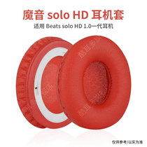 beats headphone cover solo headphone cover HD generation recorder headphone sponge cover 1 0 wireless replacement accessories