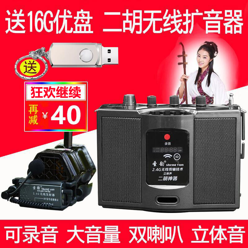 Holy rhyme v306 erhu artifact 2 4g wireless amplifier musical instrument dedicated performance stereo outdoor portable