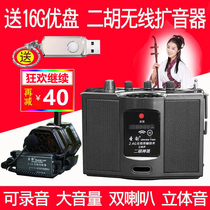 San Yun v306 dihu artifact 2 4g wireless amplifier musical instrument dedicated to stereo outdoor portable