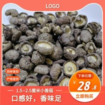 Xixia small shiitake mushroom dried goods Super Pearl mushroom mushroom 500g bulk dry rootless mushroom basswood mushroom