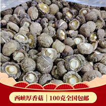 New Xixia Super shiitake mushrooms 100g farmhouse dried shiitake mushrooms rootless mushroom basswood mushroom