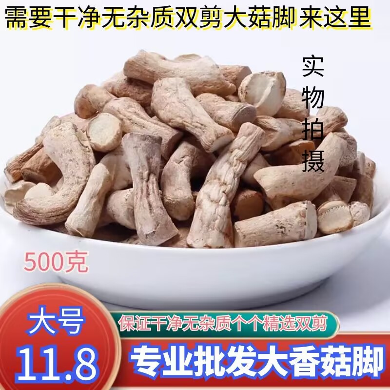 Large shiitake mushroom double-cut feet large shiitake mushroom feet dried shiitake mushroom shreds 500g commercial shiitake mushroom legs dry goods mushroom handle flower