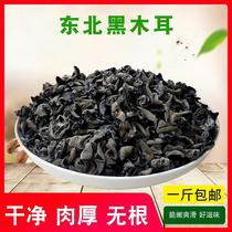 Northeast specialty dry goods black fungus 500g meat thick root free pick Linden fungus