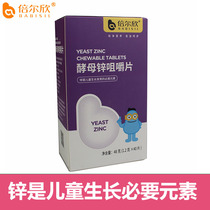 40 slices Buy 2 send a few boxes of Elhtin Yeast Zinc Chewable Tablets Tasty Baby Child Teen Tonic Zinc