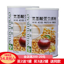 New Cui Bao Amino Acid Protein Powder Immune plague to childrens adolescent gift nutrition enhancement