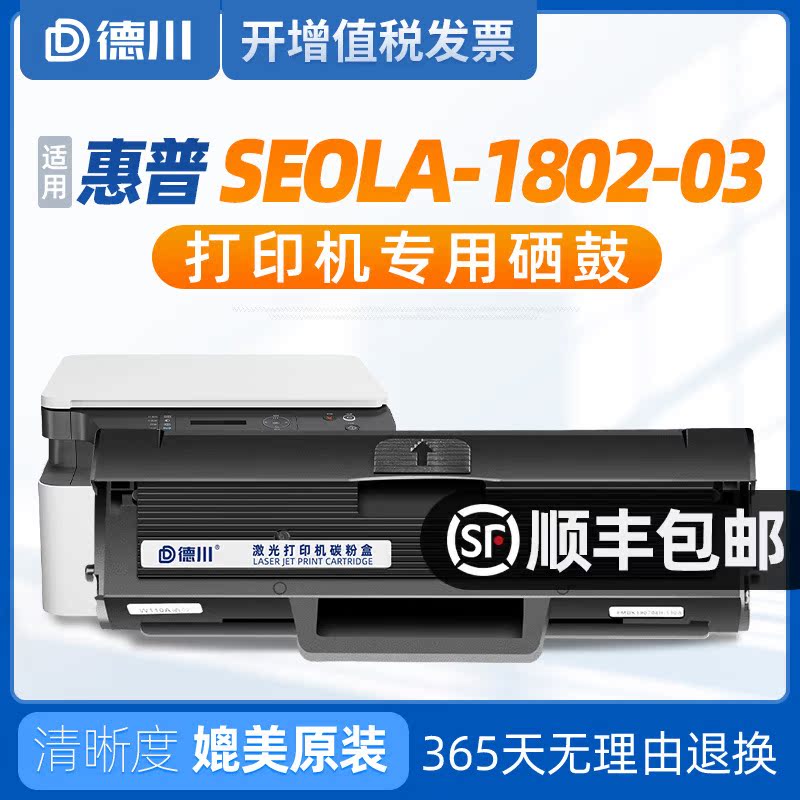 Suitable for HP printer SEOLA-1802-03 toner cartridge hp 4zb86a ink cartridge tanning drum toner warehouse ink cartridge can add ink all-in-one